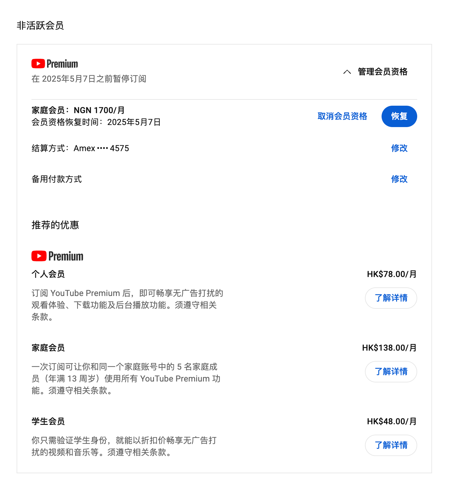 前尼区Youtube Premium还能不能开了？